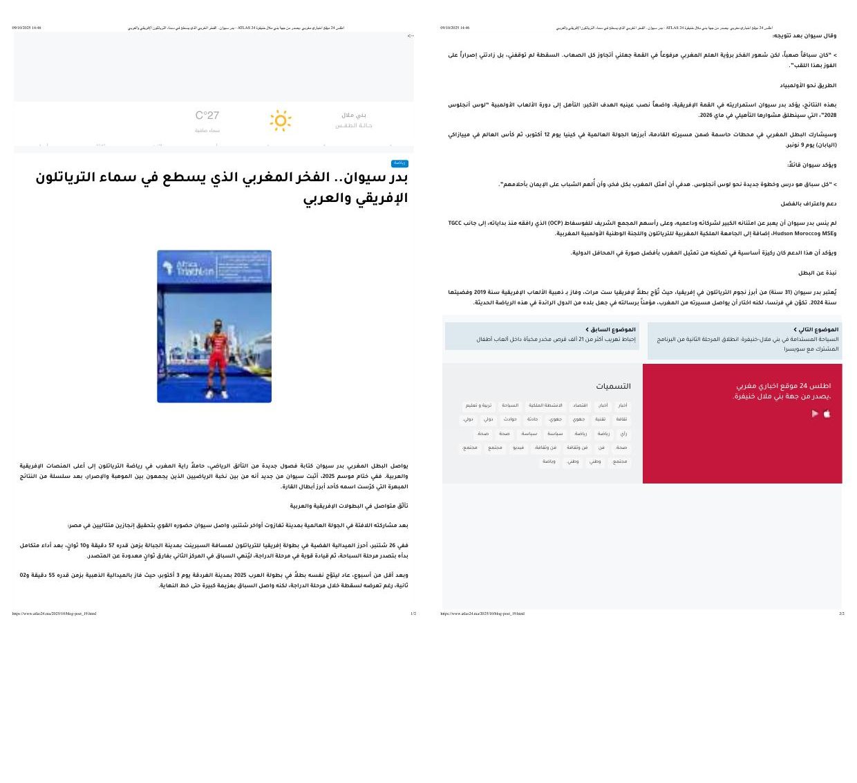 Badr Siwane — revue de presse (page 31)